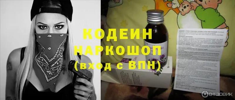 Кодеин Purple Drank  кракен зеркало  Советская Гавань 